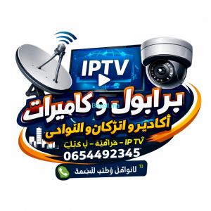 تركيب كاميرات المراقبة في أكادير