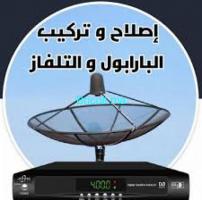 تركيب البرابول وشاشات التلفاز والكاميرا