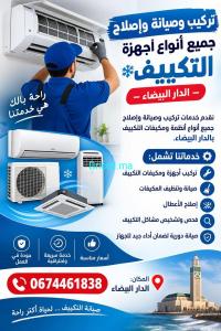 تقني متخصص في أجهزة التكييف بالدار البيضاء
