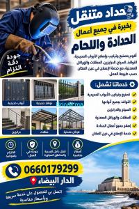 حداد متنقل-جميع أعمال الحدادة واللحام