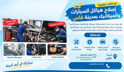 إصلاح هياكل السيارات بفاس