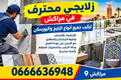 زلايجي محترف في مراكش