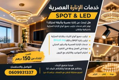خدمات الإنارة العصرية SPOT & LED