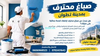 صباغ محترف في تطوان