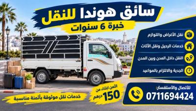 سائق هوندا خبرة 6 سنوات